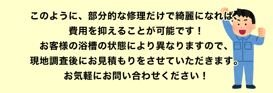 お風呂の修理を今すぐしたい！という方は、サンレックスファイン株式会社に一度ご相談ください！